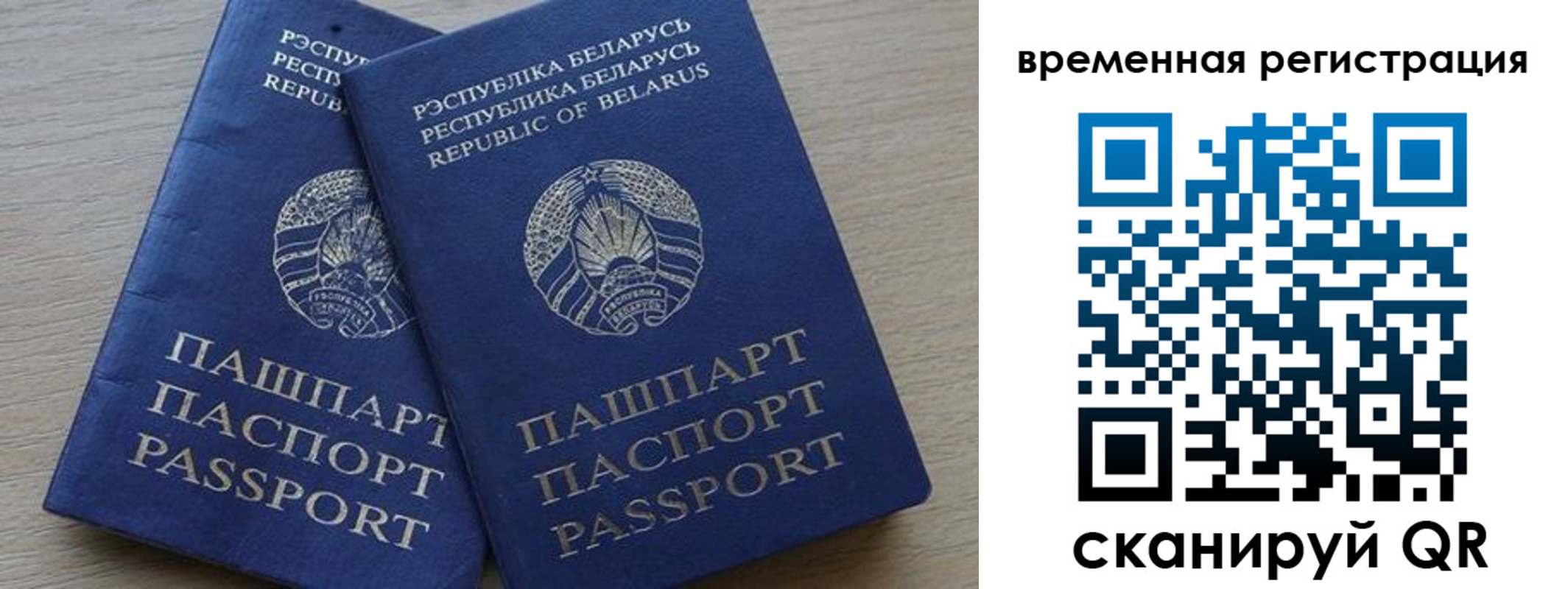 временная регистрация в Новотроицке