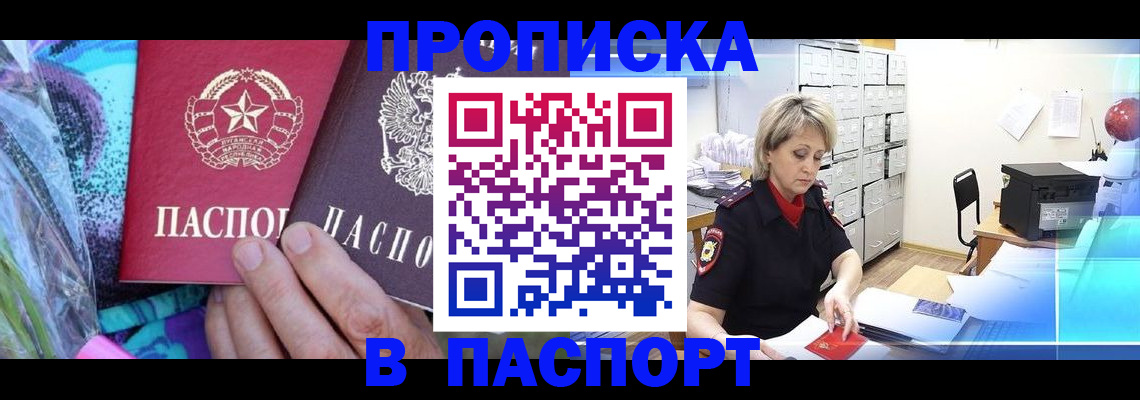 временная регистрация 2025 в Новотроицке