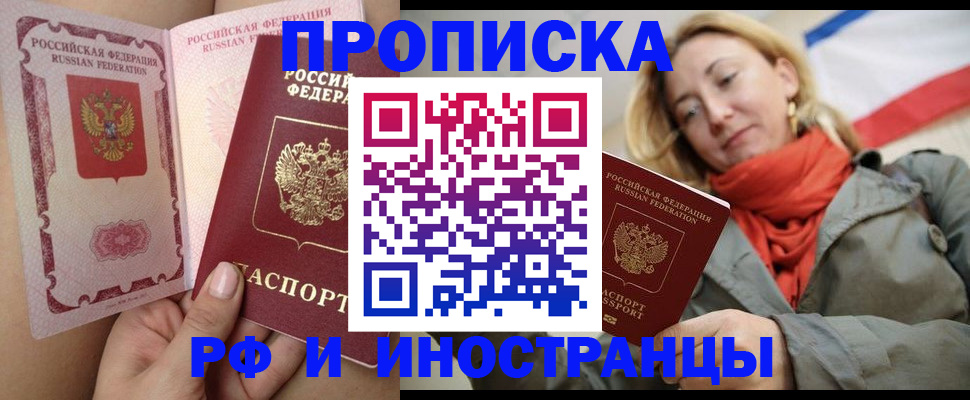 прописка регистрация в Новотроицке