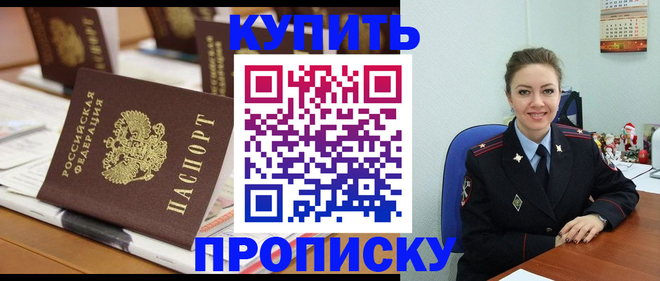 прописка гарантия в Новотроицке