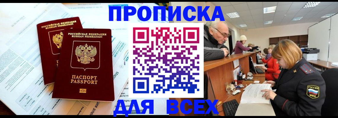 прописка паспорт в Новотроицке